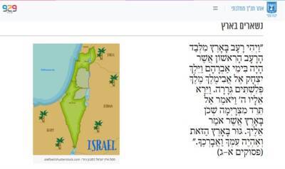 С веб-сайта Министерства образования была немедленно удалена карта Эрец-Исраэль – без Иудеи и Самарии - 7kanal.co.il - Израиль - Египет