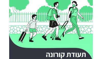 Слишком много заявок: до четверга власти в Израиле не будут следить за "зелеными паспортами" - 9tv.co.il - Израиль