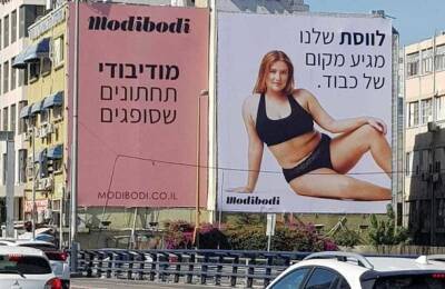 Рекламу женских трусов для месячных потребовали убрать с улиц Израиля - nashe.orbita.co.il - Израиль
