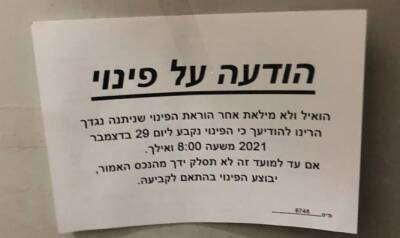 Левые активисты вывесили фиктивные «приказы о выселении» на стенах домов по всей столице нашей страны - 7kanal.co.il - Израиль - Иерусалим - Восточный Иерусалим