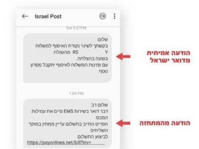 Полиция предупреждает: вот как отличить подлинное сообщение Почты Израиля от фальшивого - vesty.co.il - Израиль - Вот