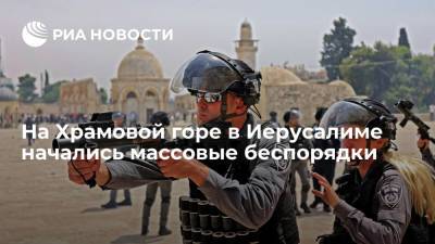 На Храмовой горе в Иерусалиме начались массовые беспорядки - ria.ru - Израиль - Россия - Иерусалим - Египет - На