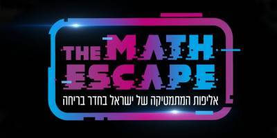Чемпионат Израиля по математике в первом в стране виртуальном эскейп-руме - detaly.co.il - Израиль