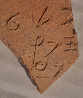 В Израиле найдена 3100-летняя надпись с именем из Книги Судей - stmegi.com - Израиль - Из