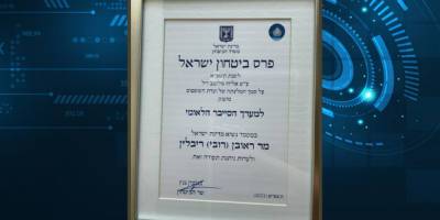Впервые награда за обеспечение безопасности Израиля присуждена национальной киберсистеме - detaly.co.il - Израиль