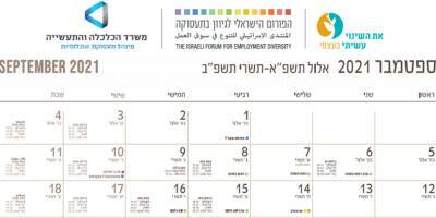 С Новым годом, но без 9 мая: в Израиле выпустили календарь с праздниками всех общин - detaly.co.il - Израиль