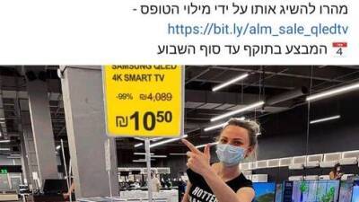 Телевизор за 10 шекелей? В Израиле раскрыли новое интернет-мошенничество - vesty.co.il - Израиль