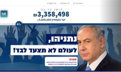 Биньямин Нетаньяху - Налоговый орган настоятельно потребовал, чтобы взносы Нетаньяху не учитывались для целей налогообложения - 7kanal.co.il - Израиль