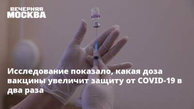Исследование показало, какая доза вакцины увеличит защиту от COVID-19 в два раза - vm.ru - Израиль - Россия - Москва