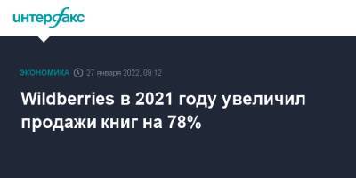 Гарри Поттер - Wildberries в 2021 году увеличил продажи книг на 78% - interfax.ru - Израиль - Россия - Москва - Германия - Сша - Италия - Франция - Санкт-Петербург - Краснодарский край