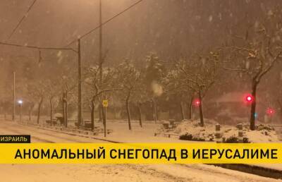 Аномальный снегопад пришел в столицу Израиля - ont.by - Израиль - Иерусалим - Белоруссия