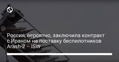 Киомарс Хейдари - Россия, вероятно, заключила контракт с Ираном на поставку беспилотников Arash-2 – ISW - liga.net - Израиль - Россия - Тель-Авив - Иран - Сша - Украина - Россия