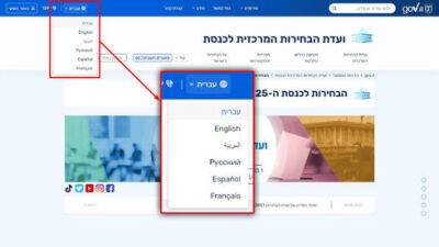 После расследования "Вестей": Центризбирком открывает телефон с информацией на 6 языках - vesty.co.il - Израиль