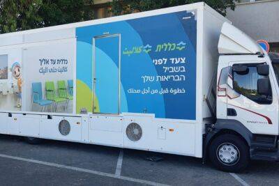 На юге Израиля начал работать первый мобильный маммографический кабинет «Клалит» - news.israelinfo.co.il - Израиль - Сдерот
