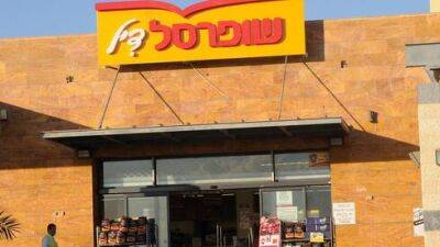 "Шуферсаль" снижает цена на 300 популярных товаров, но не во всех магазинах - vesty.co.il - Израиль