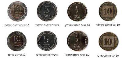 В Израиле запускают в оборот монеты нового образца - vesty.co.il - Израиль