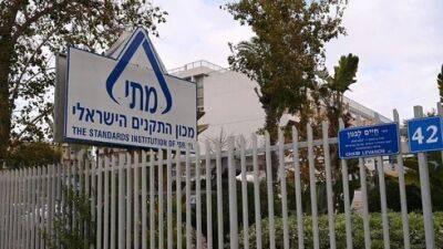 Реформа импорта в Израиле привела к массовым увольнениям в Институте стандартов - vesty.co.il - Израиль