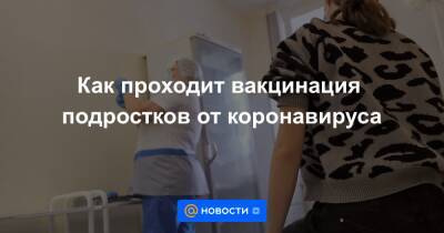 Как проходит вакцинация подростков от коронавируса - news.mail.ru - Россия - Москва