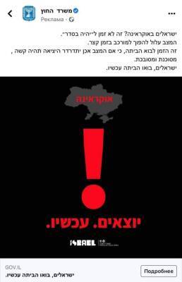Израиль призывает своих граждан покинуть Украину, через рекламу в Facebook - vedomosti-ua.com - Израиль - Украина