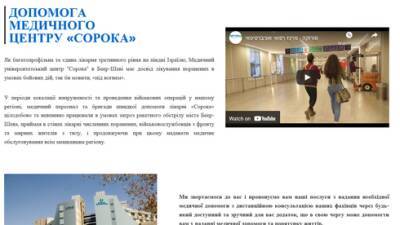 Новая помощь израильских врачей больным и коллегам в Украине: консультация онлайн - vesty.co.il - Израиль - Украина