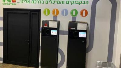 Ицхак Рабин - Где сдать пустые бутылки в Израиле: появятся десятки новых автоматов - vesty.co.il - Израиль - Тель-Авив - Иерусалим - Гана