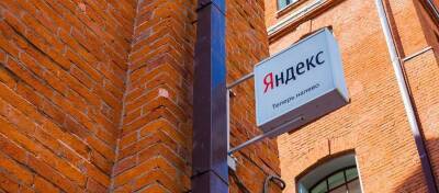Яндекс не планирует разделять бизнес на российский и международный - smartmoney.one - Россия - Тель-Авив - Голландия - Ереван - Тель-Авив