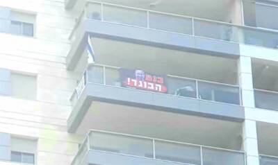 Биньямин Нетаньяху - Жителю Ход-ха-Шарона позвонил инспектор, потребовав снять с балкона плакат, осуждающий премьер-министра - 7kanal.co.il - Израиль