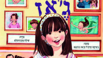 Скандал: в детсадах Ришон ле-Циона решили ввести чтение книжки про трансгендера - vesty.co.il - Израиль