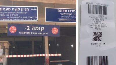 Израильтянин заплатил за полчаса парковки 150 шекелей: "Грабеж средь бела дня" - vesty.co.il - Израиль - Раананы - Кфар-Сабы