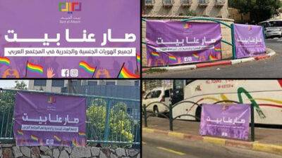 Израиль - Впервые в Израиле: в арабских городах начата кампания ЛГБТ-общины - vesty.co.il - Израиль - Тель-Авив - Иерусалим