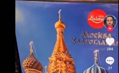 «Как же так, Латвия!?» «Лайме» пришлось объясняться по поводу своих конфет в коробке «Москва златоглавая» - obzor.lt - Израиль - Россия - Москва - Иерусалим - Сша - Украина - Латвия - Рига - Вильнюс