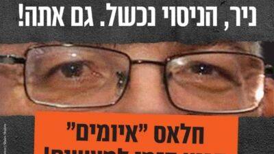 Нира Орбаха - Израиль - Штаб движения за свержение правительства запустил новую кампанию, направленную против Нира Орбаха - 7kanal.co.il - Израиль - Иерусалим