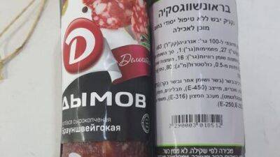 В Израиле изымают из продажи колбасу "Московская" - vesty.co.il - Израиль