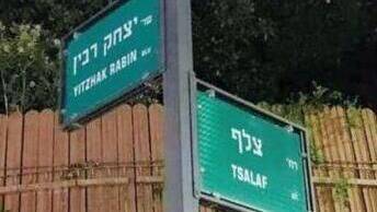 Парадокс в израильском городе: рядом с улицей имени Рабина появилась улица Снайпера - vesty.co.il - Израиль - Сша