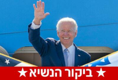 Джон Байден - Беня Ганц - Джо Байден - В Израиль прилетает президент США Джо Байден - nashe.orbita.co.il - Израиль - Тель-Авив - Иерусалим - Сша - Президент - Джо Байден