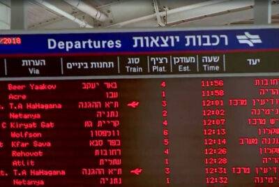 «Ракевет Исраэль» остановила поезда между Тель-Авивом и Хайфой - nashe.orbita.co.il - Израиль - Тель-Авив