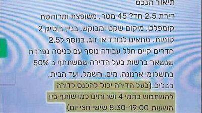 Самое странное объявление о сдаче квартиры в Израиле: "Хозяин будет ходить в ваш туалет" - vesty.co.il - Израиль