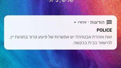 Израиль - Мошенники разослали от имени полиции Израиля предупреждение о теракте - vesty.co.il - Израиль