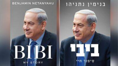 Биньямин Нетаньяху - Авигдор Либерман - Книга, написанная экс-премьер-министром Израиля уже доступна для предварительного заказа на Amazon - 7kanal.co.il - Израиль