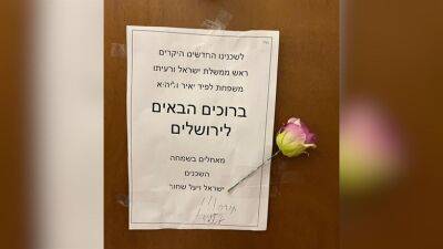 Яир Лапид - Соседи, живущие рядом с резиденцией премьер-министра, поздравили Яира Лапида и его супругу с переездом в столицу - 7kanal.co.il - Израиль - Тель-Авив - Иерусалим
