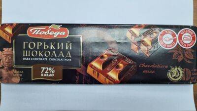 В Израиле изымают из продажи российский шоколад "Победа" - vesty.co.il - Израиль - Россия - Из