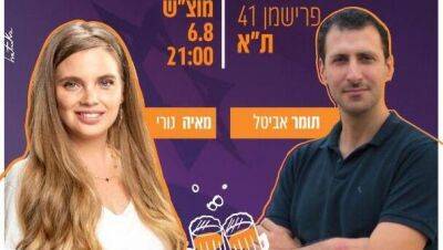 Конфуз в партии Авода: активистов пригласили в бар в день траура - vesty.co.il - Израиль - Тель-Авив