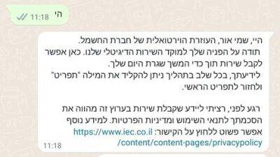 Электрическая компания Израиля ввела новую услугу по WhatsApp - vesty.co.il - Израиль