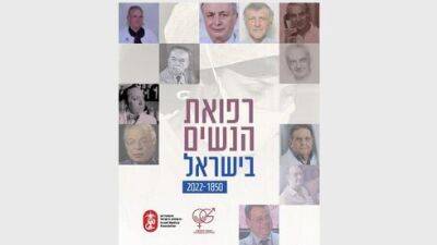 Гинекология - неженское дело? Ассоциация врачей издала книгу с одними мужчинами на обложке - vesty.co.il - Израиль