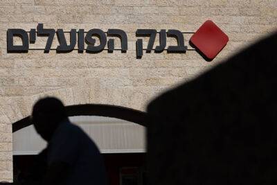 Банк Израиля сообщил об увеличении банковских комиссионных - nashe.orbita.co.il - Израиль