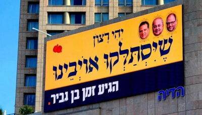 Офер Касиф - Ахмед Тиби - Айман Уды - Израильские левые негодуют из-за плаката "Еврейской силы" на Аялоне - 9tv.co.il - Тель-Авив