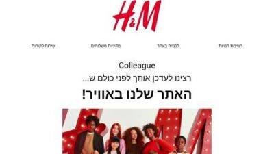 Популярная сеть H&M открыла интернет-магазин в Израиле - vesty.co.il - Израиль