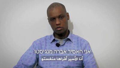 Менгисту Авер - ХАМАС опубликовал видео, на котором якобы запечатлен эфиопский израильтянин отправившийся в Газу восемь лет назад - 9tv.co.il - Израиль - Эфиопия