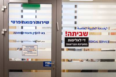 Больницы Израиля объявили о забастовке из-за насилия против медперсонала - nashe.orbita.co.il - Израиль