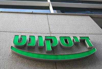 Яир Авидан - Банк Дисконт расстанется с кредитной компанией, приносящей сотни миллионов в год - nashe.orbita.co.il - Израиль